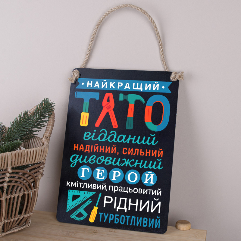деревянная табличка-постер 30х21 см "Лучший папа" черная